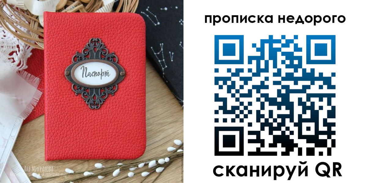 купить прописку в Котельниче