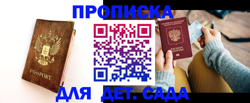 прописка в квартире в Котельниче