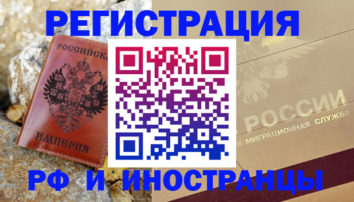 временная регистрация 2025 в Котельниче