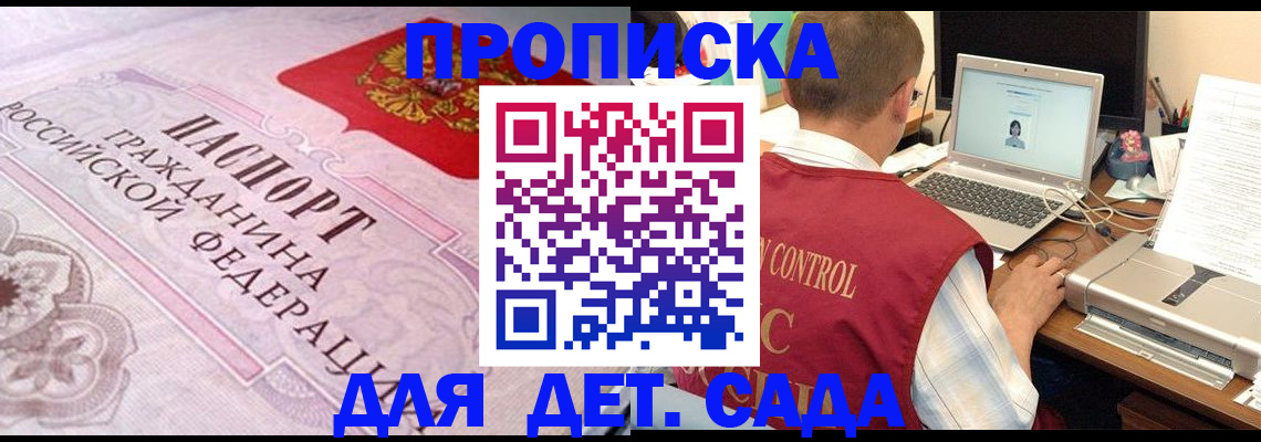 прописка в Котельниче