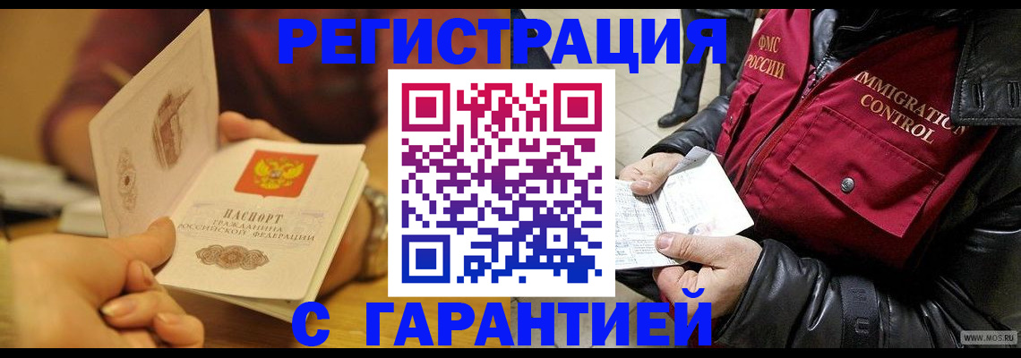 временная регистрация гарантия в Котельниче